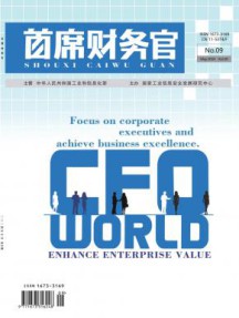 首席财务官杂志